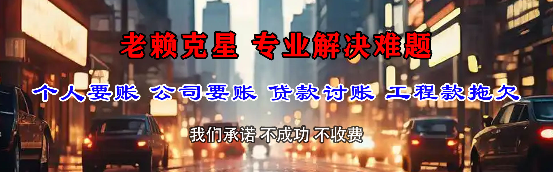 高邮讨债公司