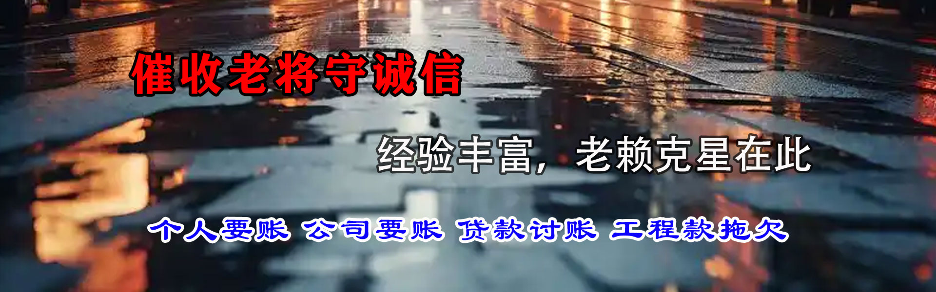高邮追债公司